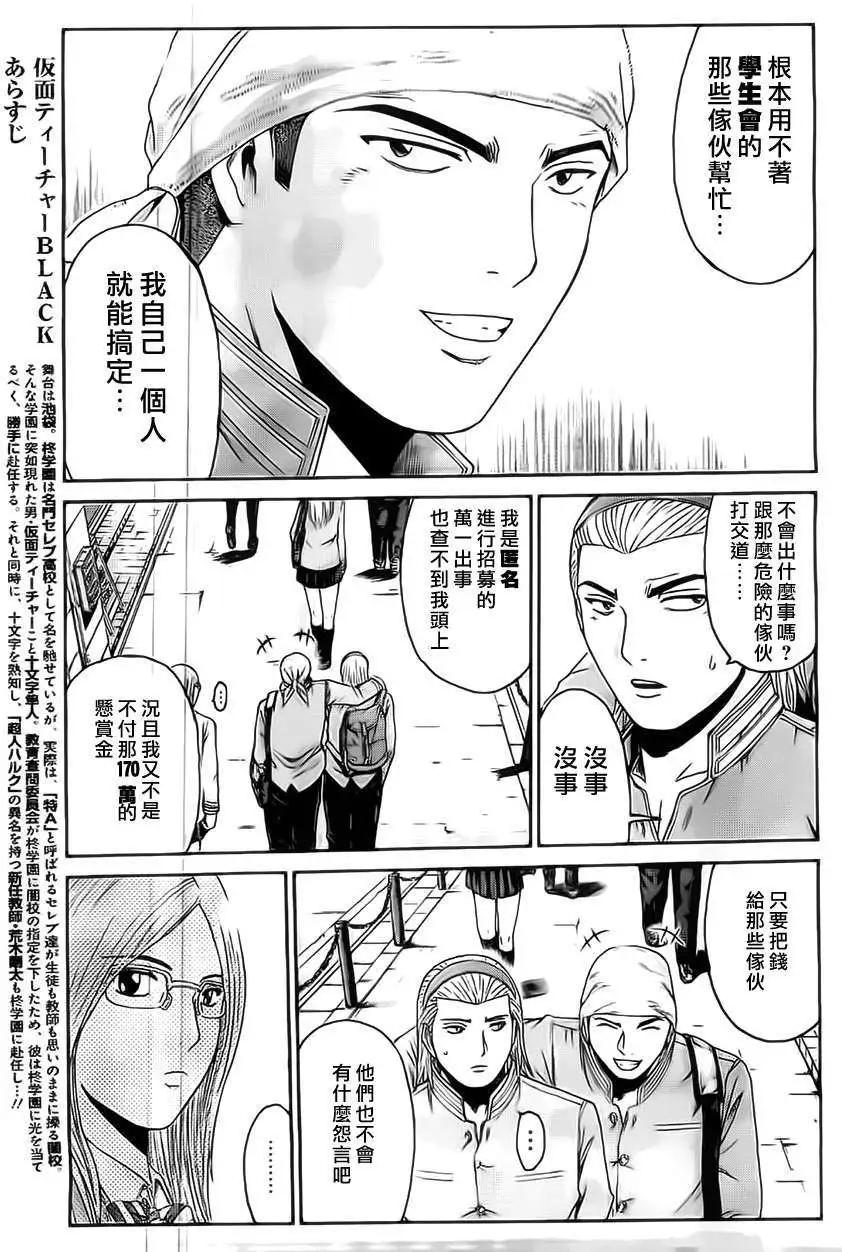 《假面教师BLACK》第13回 第5页