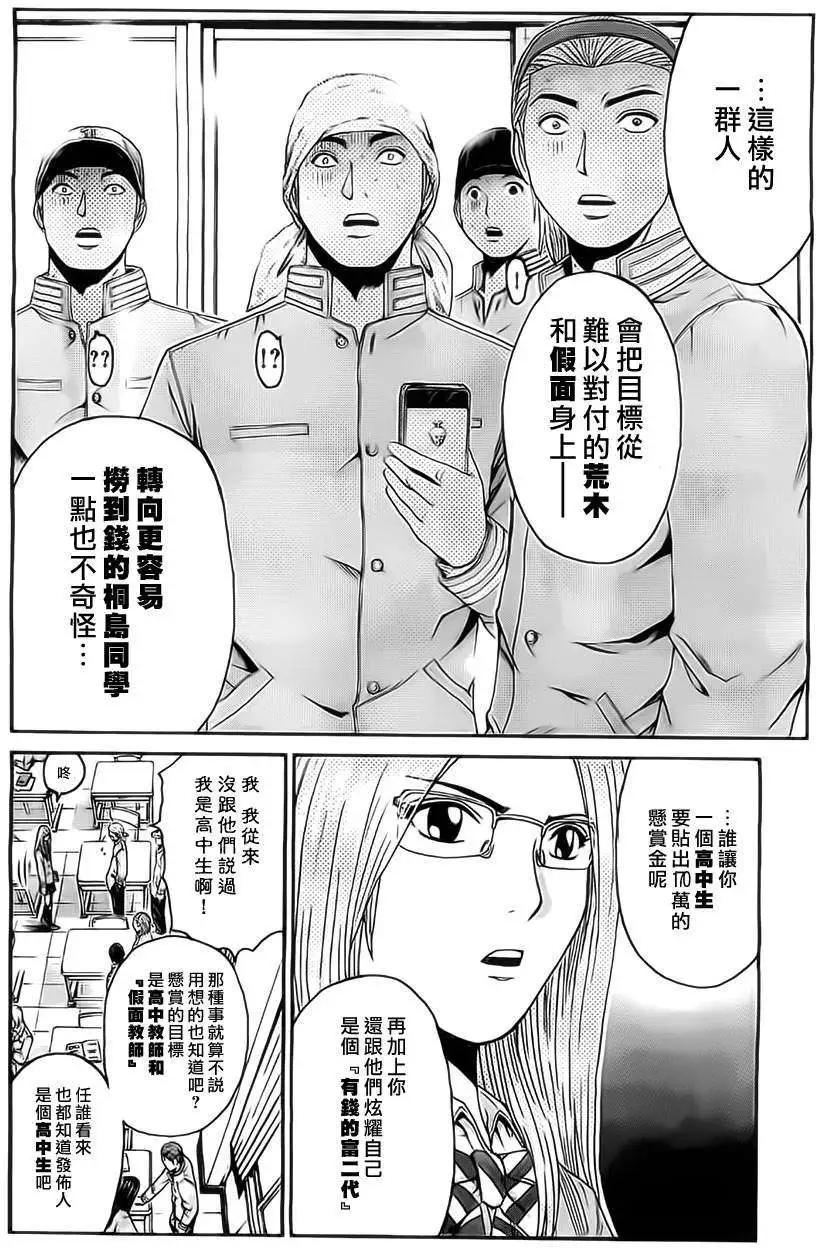 《假面教师BLACK》第13回 第8页