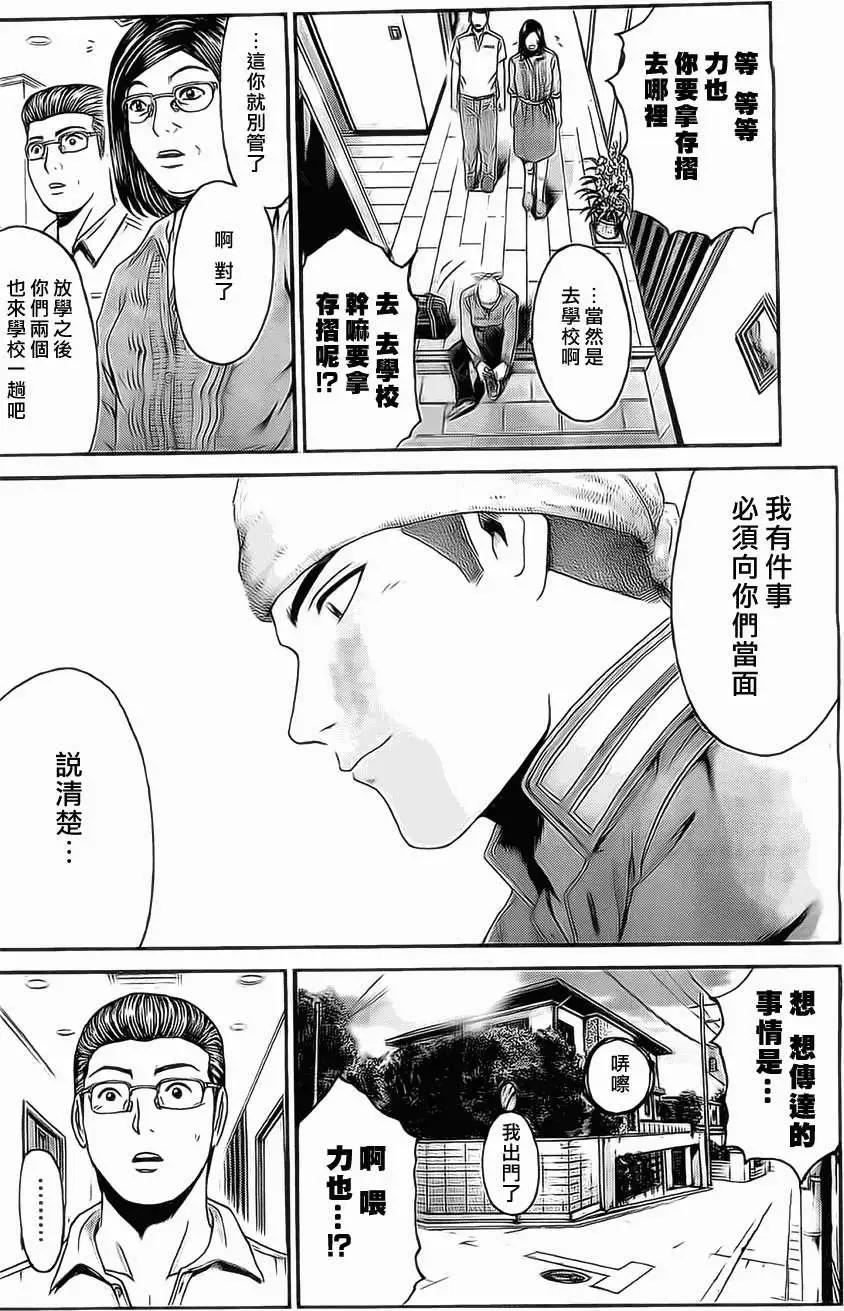 《假面教师BLACK》第16回 第10页