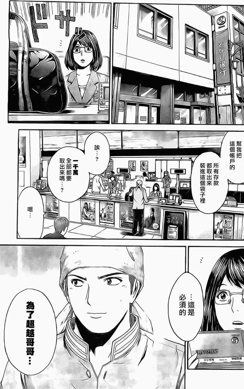 《假面教师BLACK》第16回 第11页