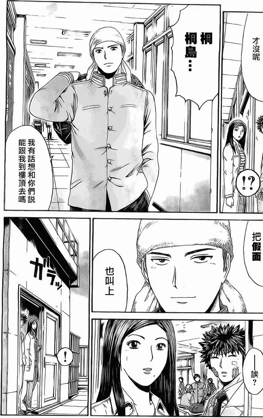 《假面教师BLACK》第16回 第13页