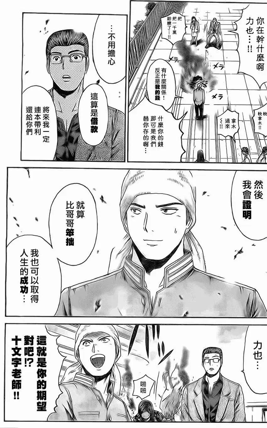 《假面教师BLACK》第16回 第17页