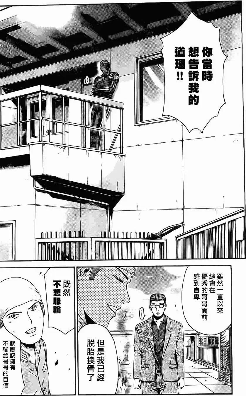 《假面教师BLACK》第16回 第18页