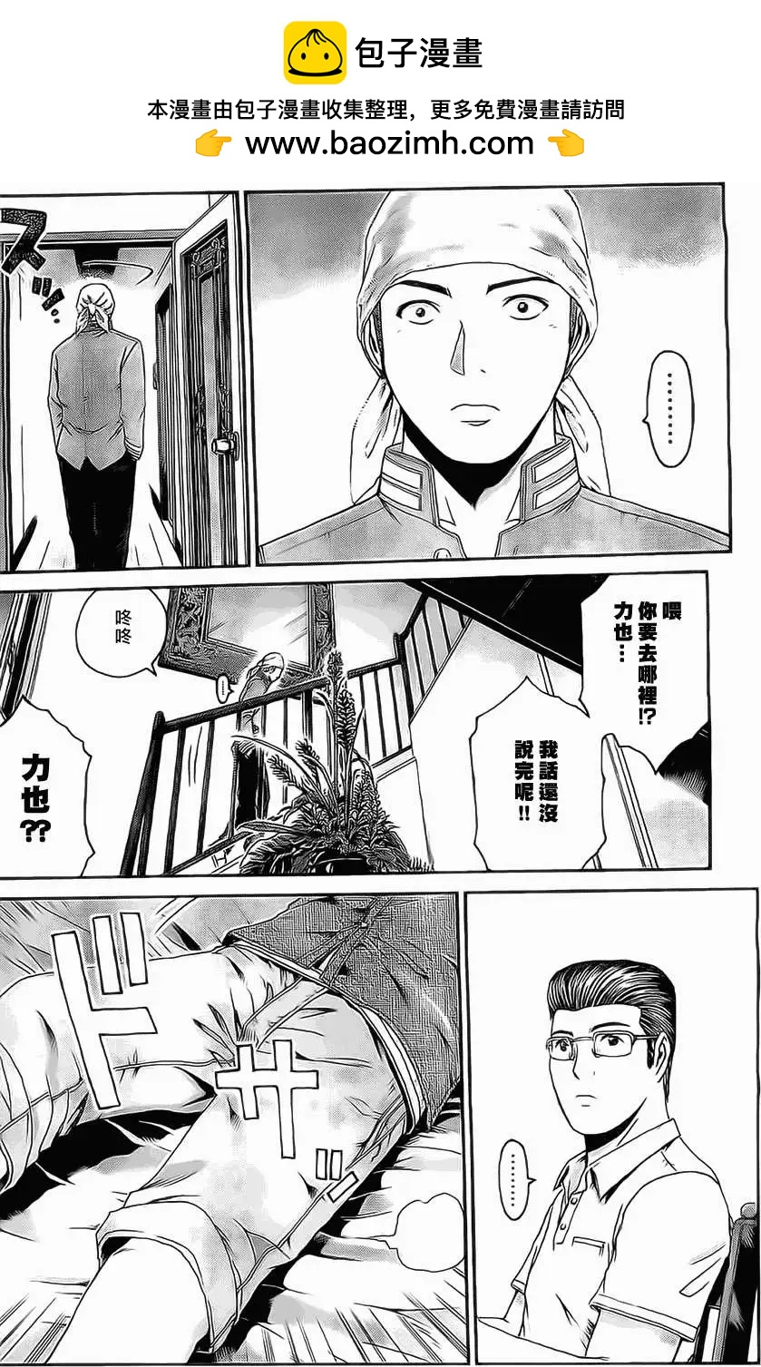 《假面教师BLACK》第16回 第2页