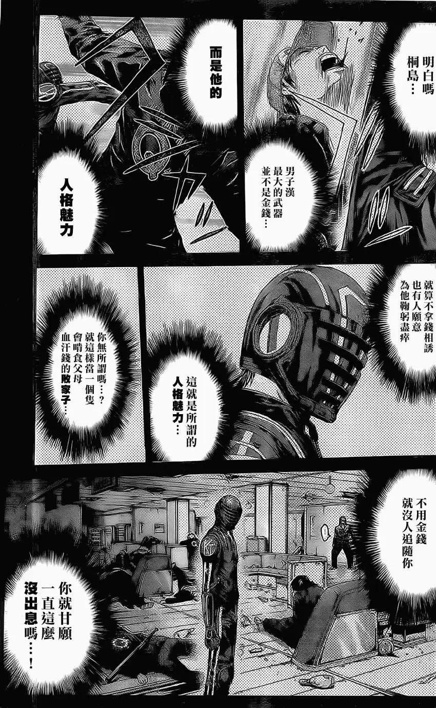 《假面教师BLACK》第16回 第3页