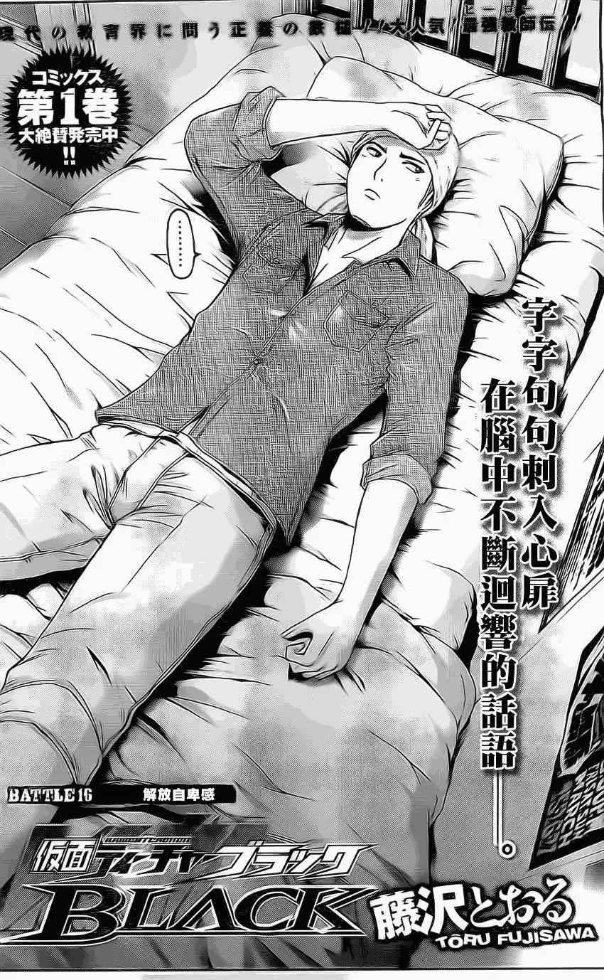 《假面教师BLACK》第16回 第4页
