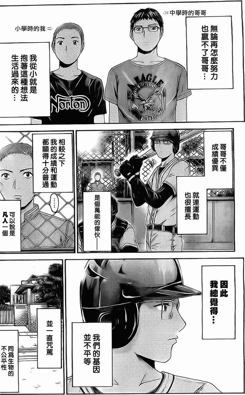 《假面教师BLACK》第16回 第6页