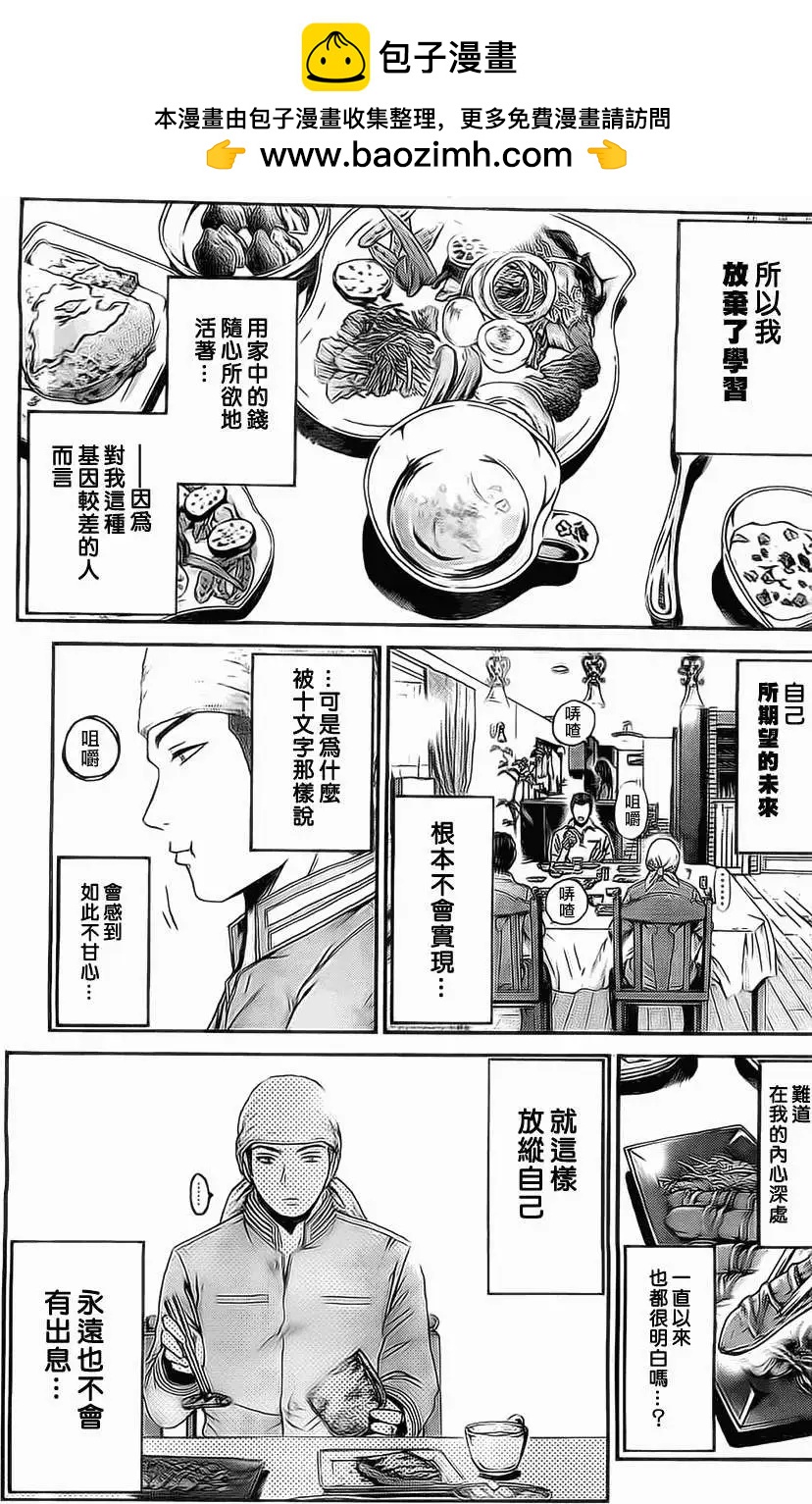 《假面教师BLACK》第16回 第7页