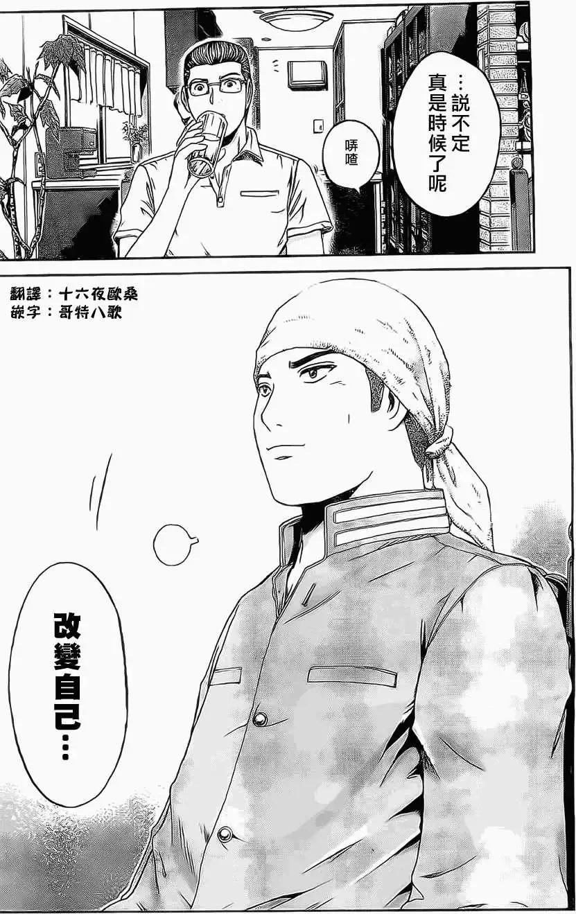 《假面教师BLACK》第16回 第8页
