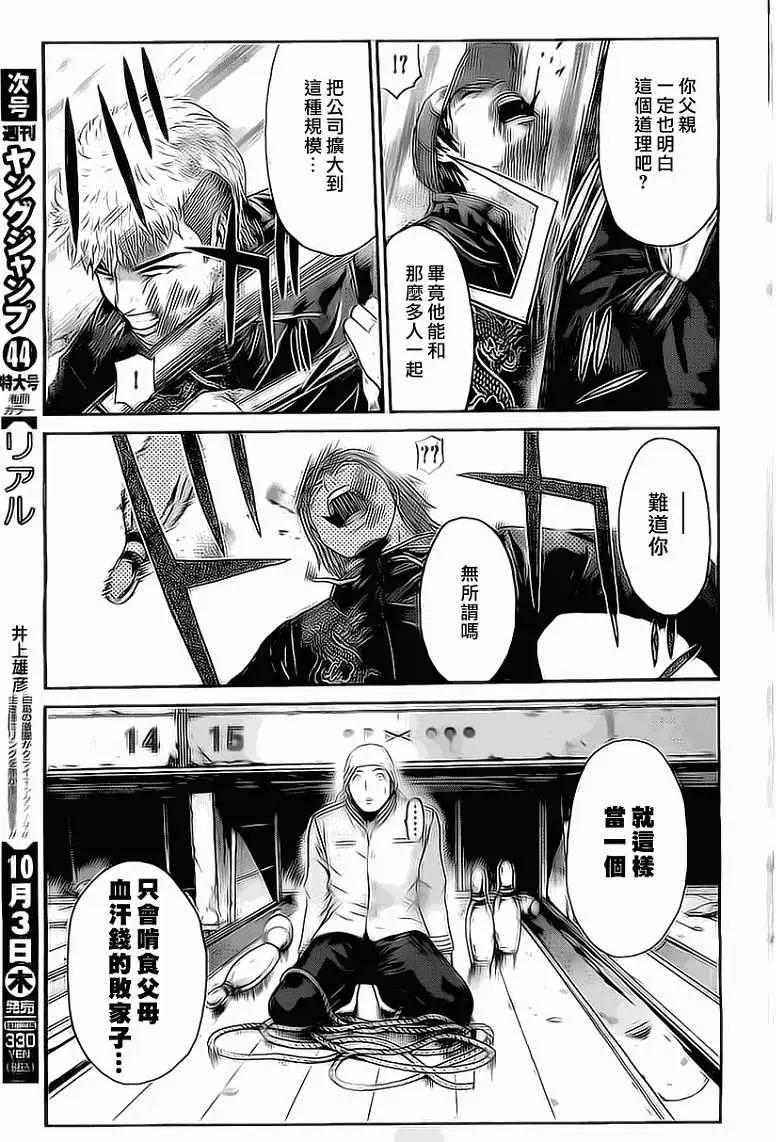 《假面教师BLACK》第15回 第14页