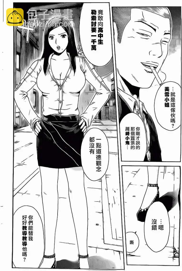 《假面教师BLACK》第15回 第21页