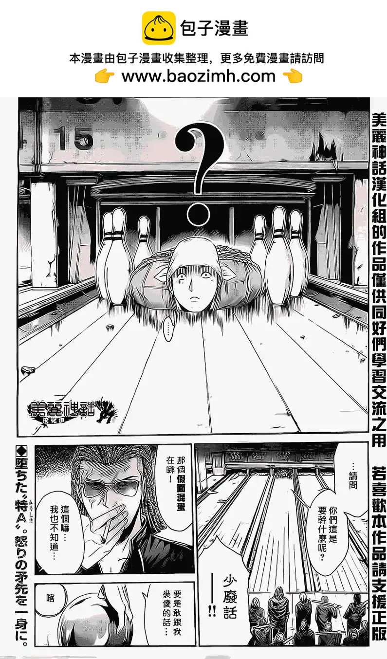 《假面教师BLACK》第15回 第2页