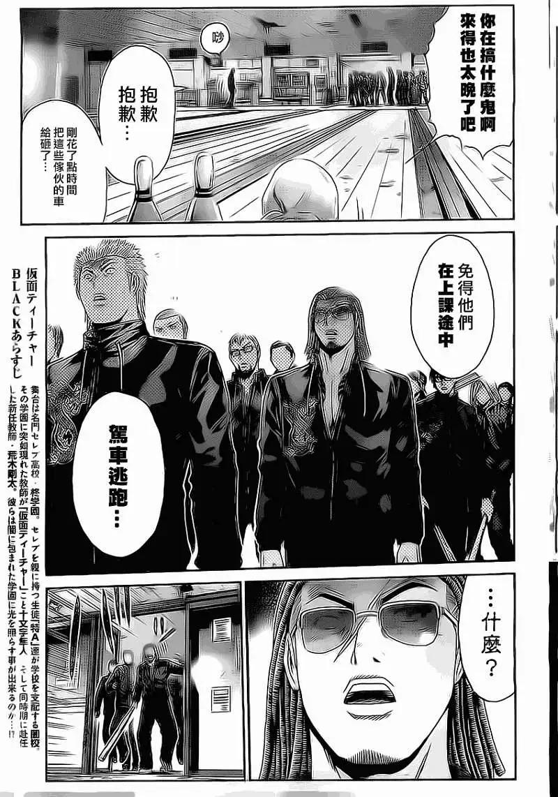《假面教师BLACK》第15回 第6页