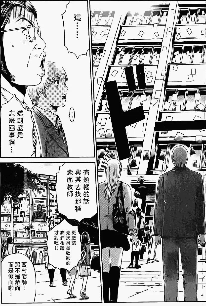 《假面教师BLACK》第20回 第13页