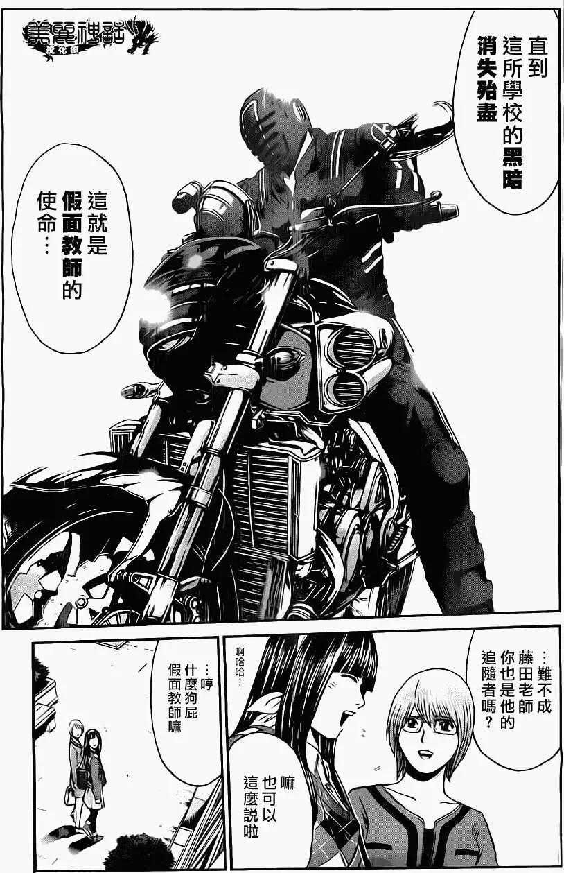 《假面教师BLACK》第20回 第15页