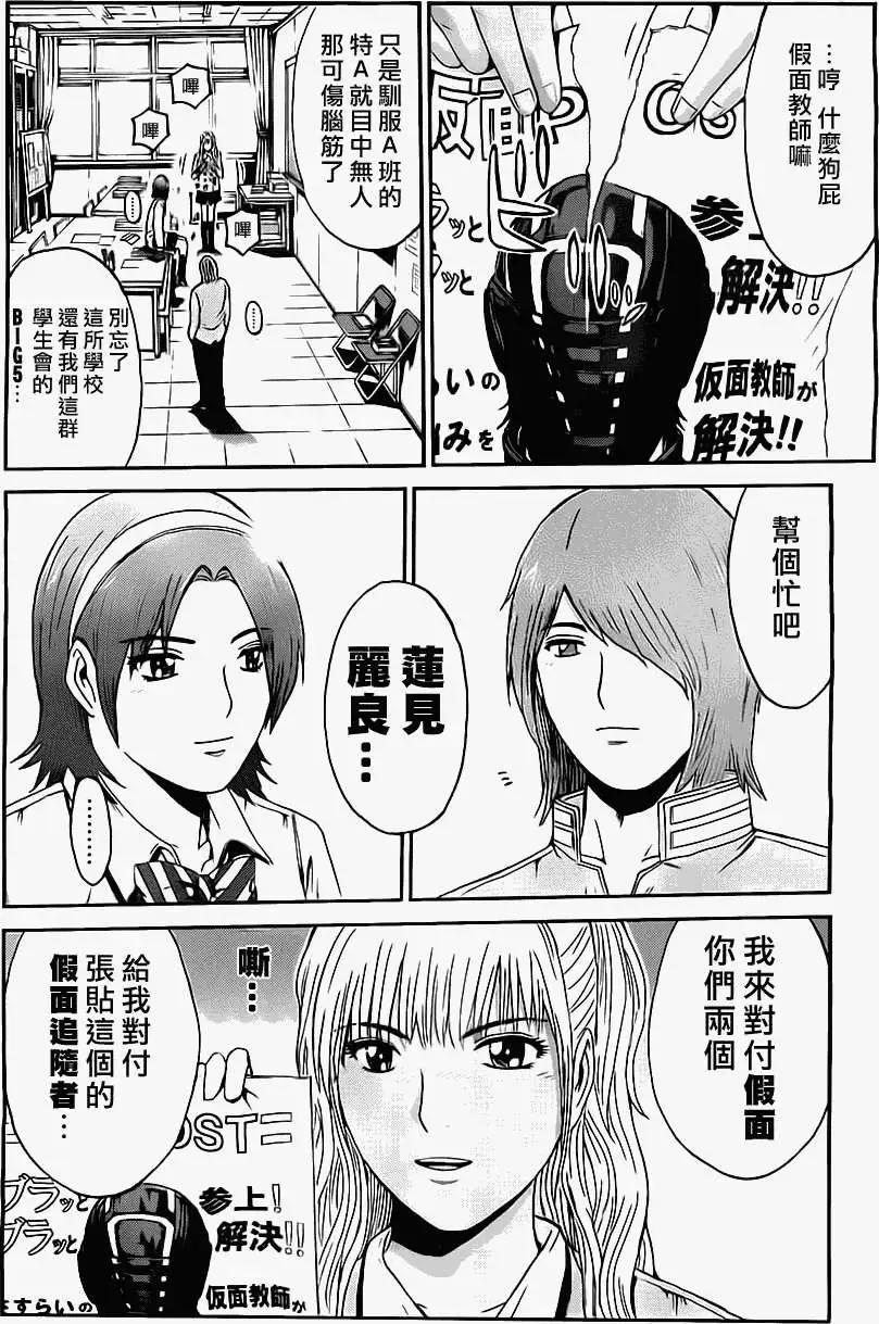 《假面教师BLACK》第20回 第18页