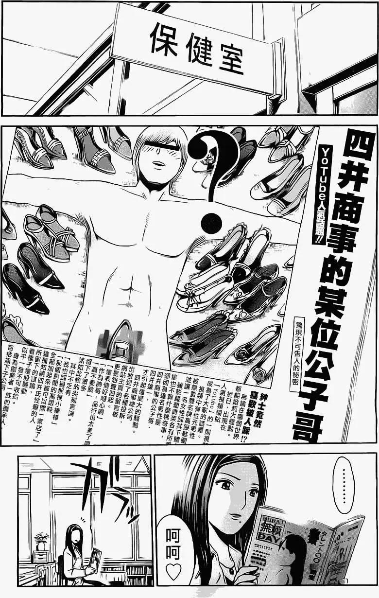 《假面教师BLACK》第20回 第3页