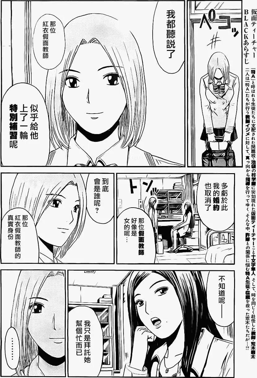 《假面教师BLACK》第20回 第4页