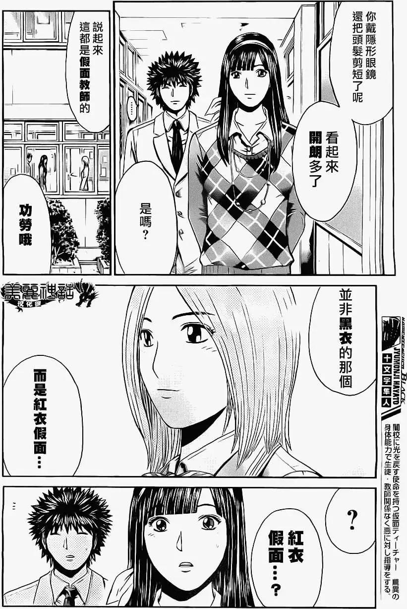 《假面教师BLACK》第20回 第6页