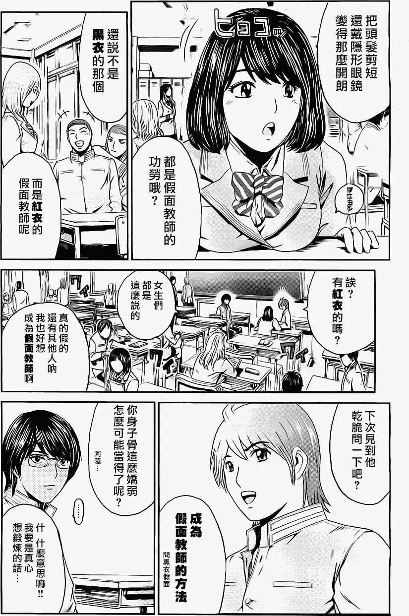 《假面教师BLACK》第20回 第8页