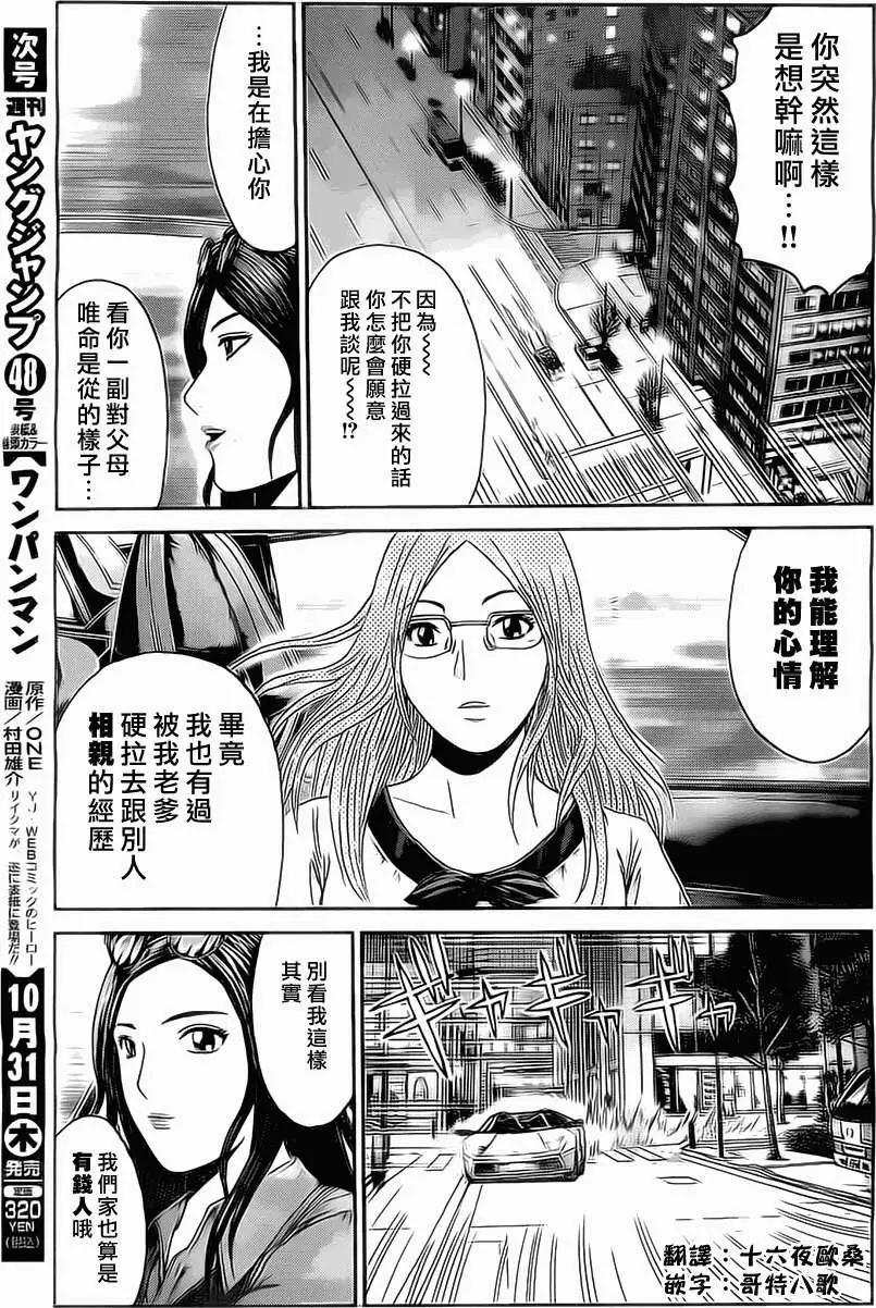 《假面教师BLACK》第18回 第16页