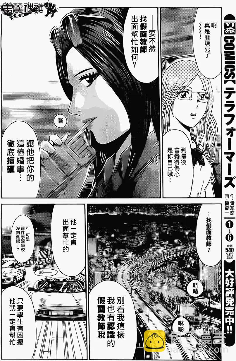《假面教师BLACK》第18回 第19页