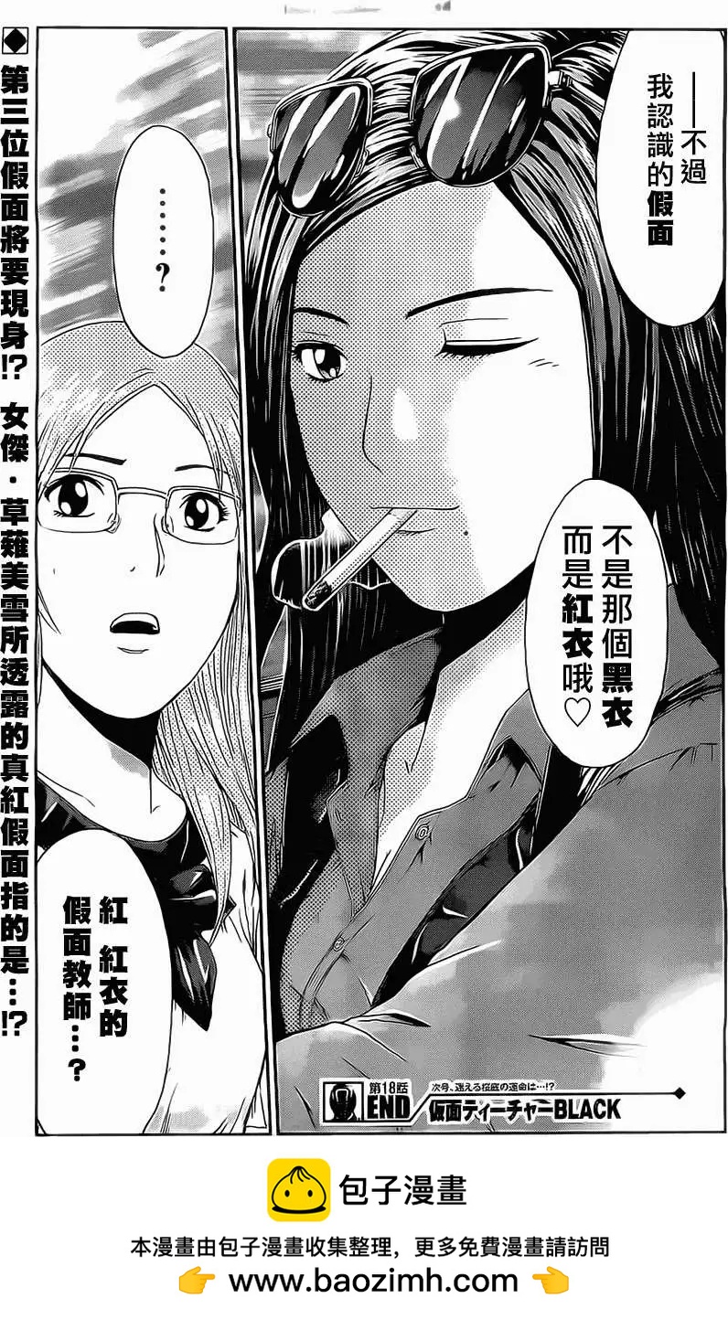 《假面教师BLACK》第18回 第20页