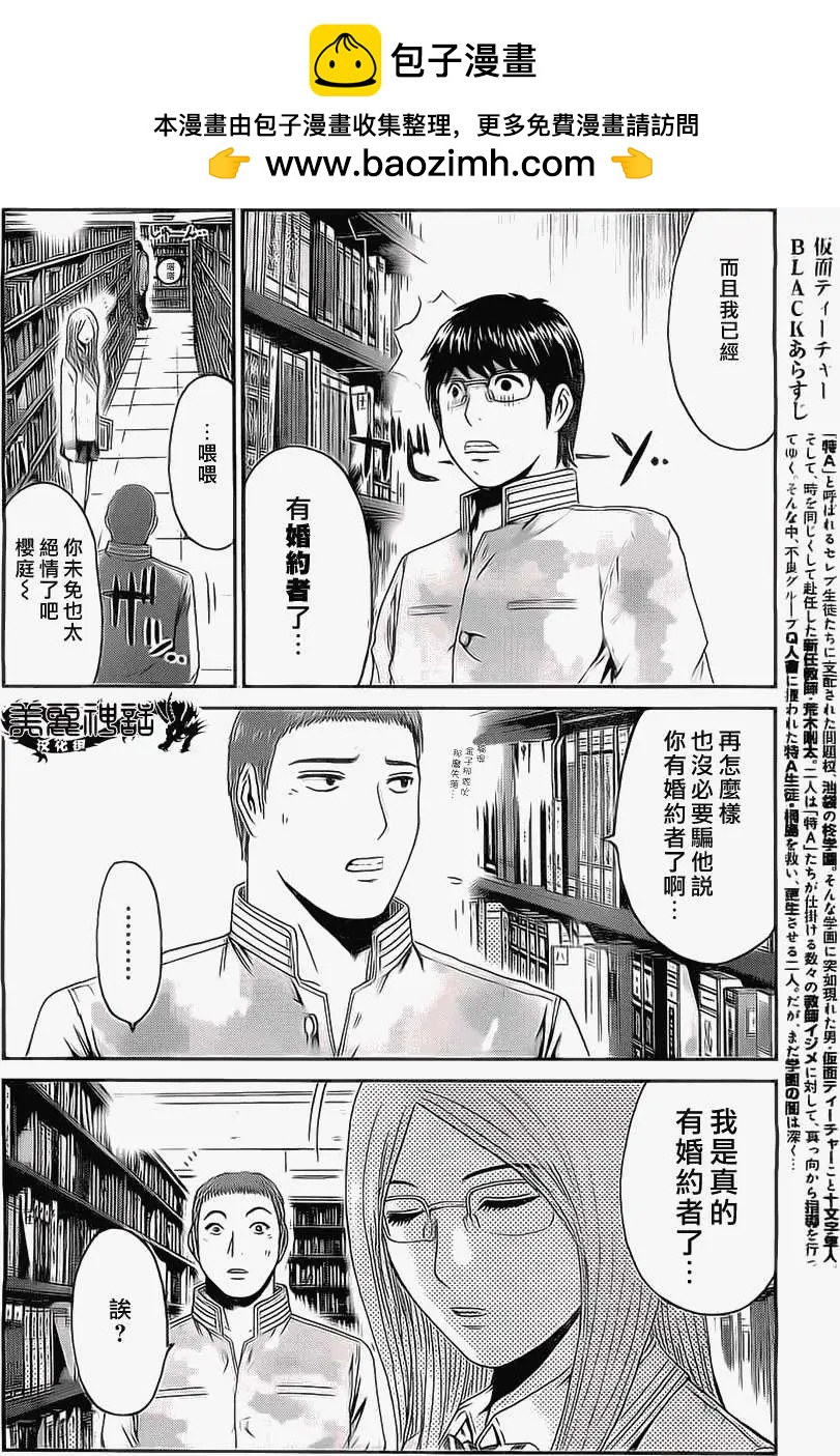 《假面教师BLACK》第18回 第2页
