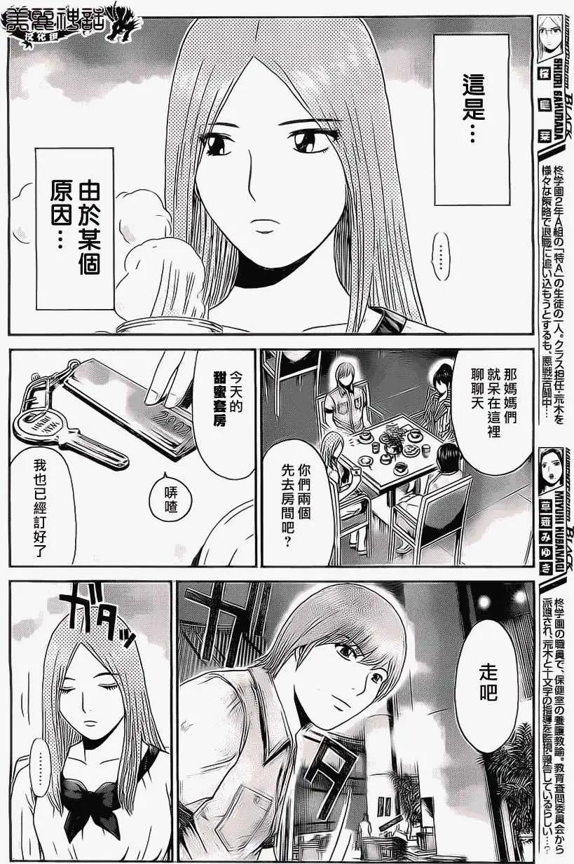 《假面教师BLACK》第18回 第6页