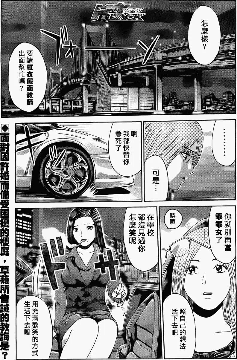 《假面教师BLACK》第19回 第1页
