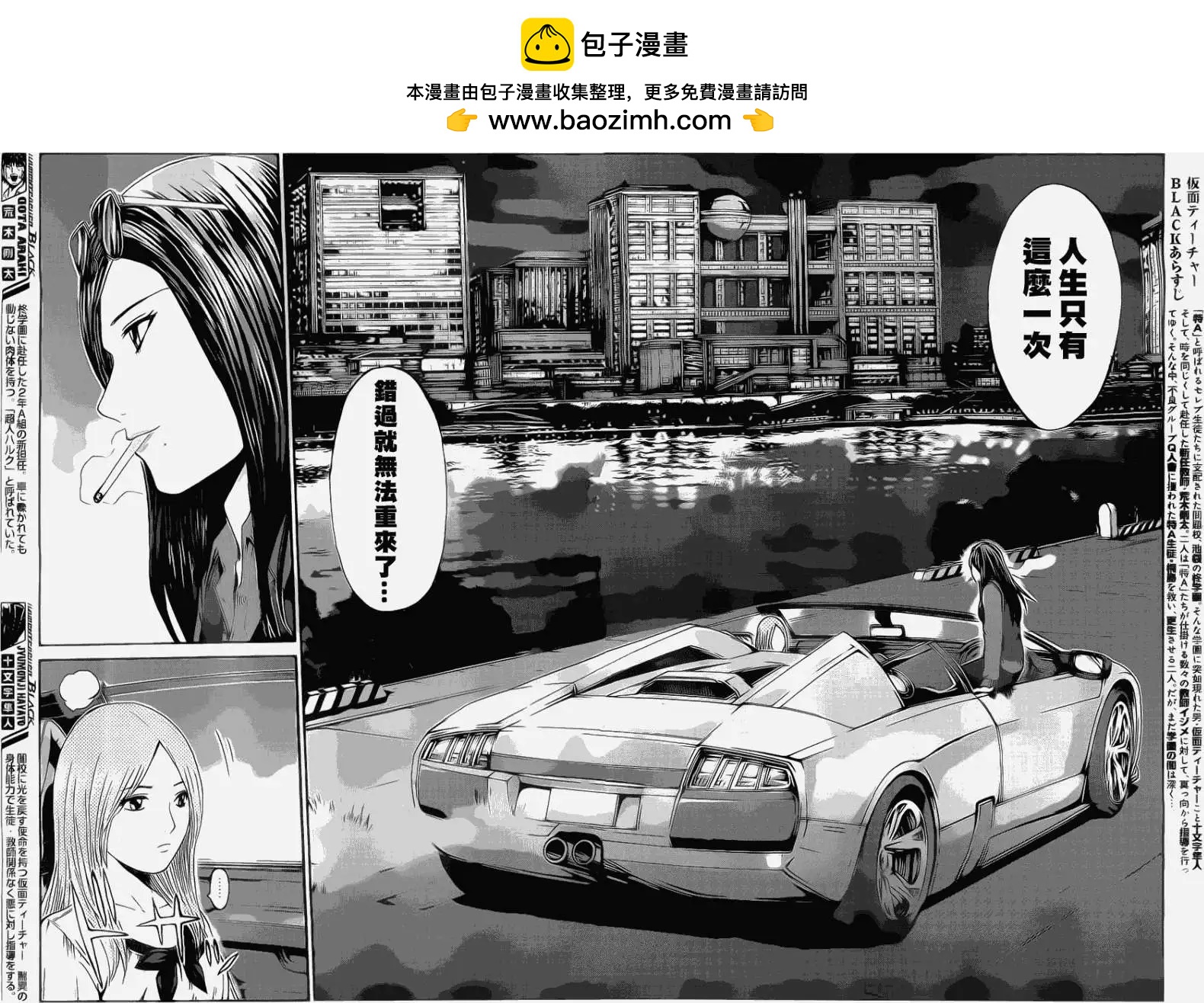 《假面教师BLACK》第19回 第2页