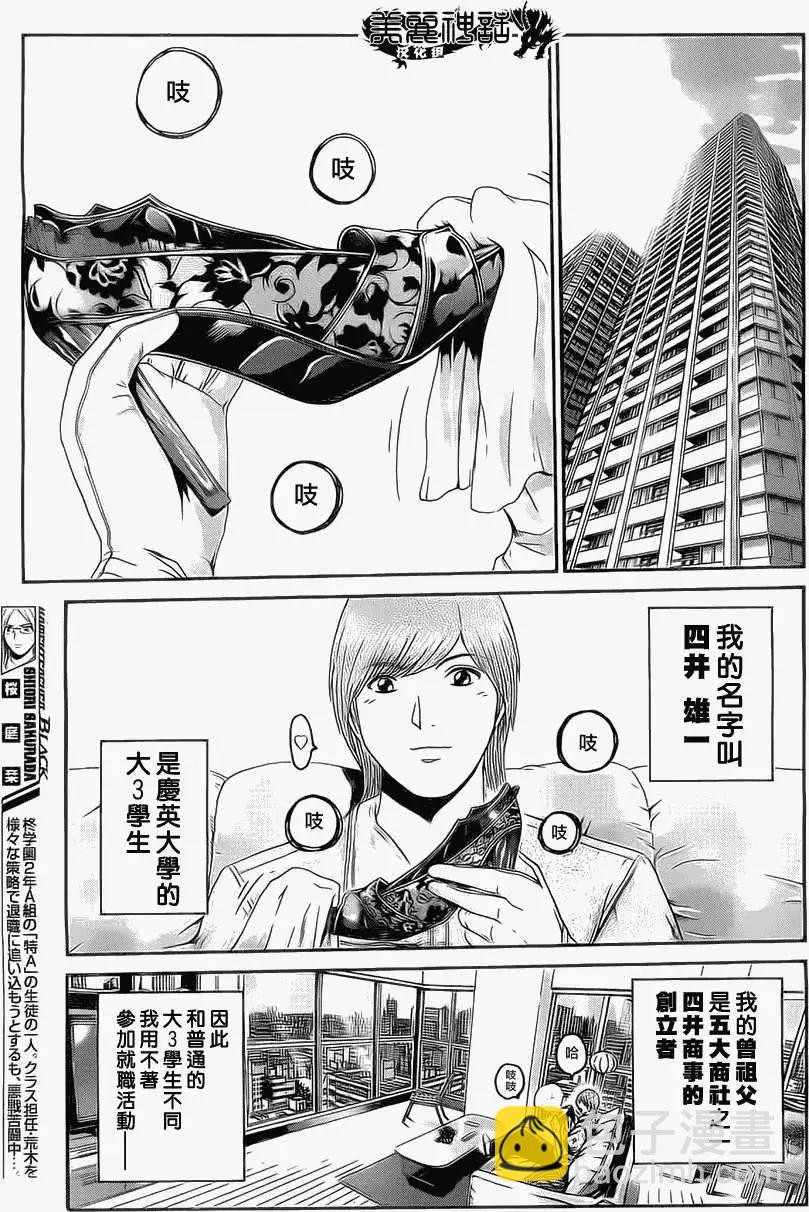 《假面教师BLACK》第19回 第4页