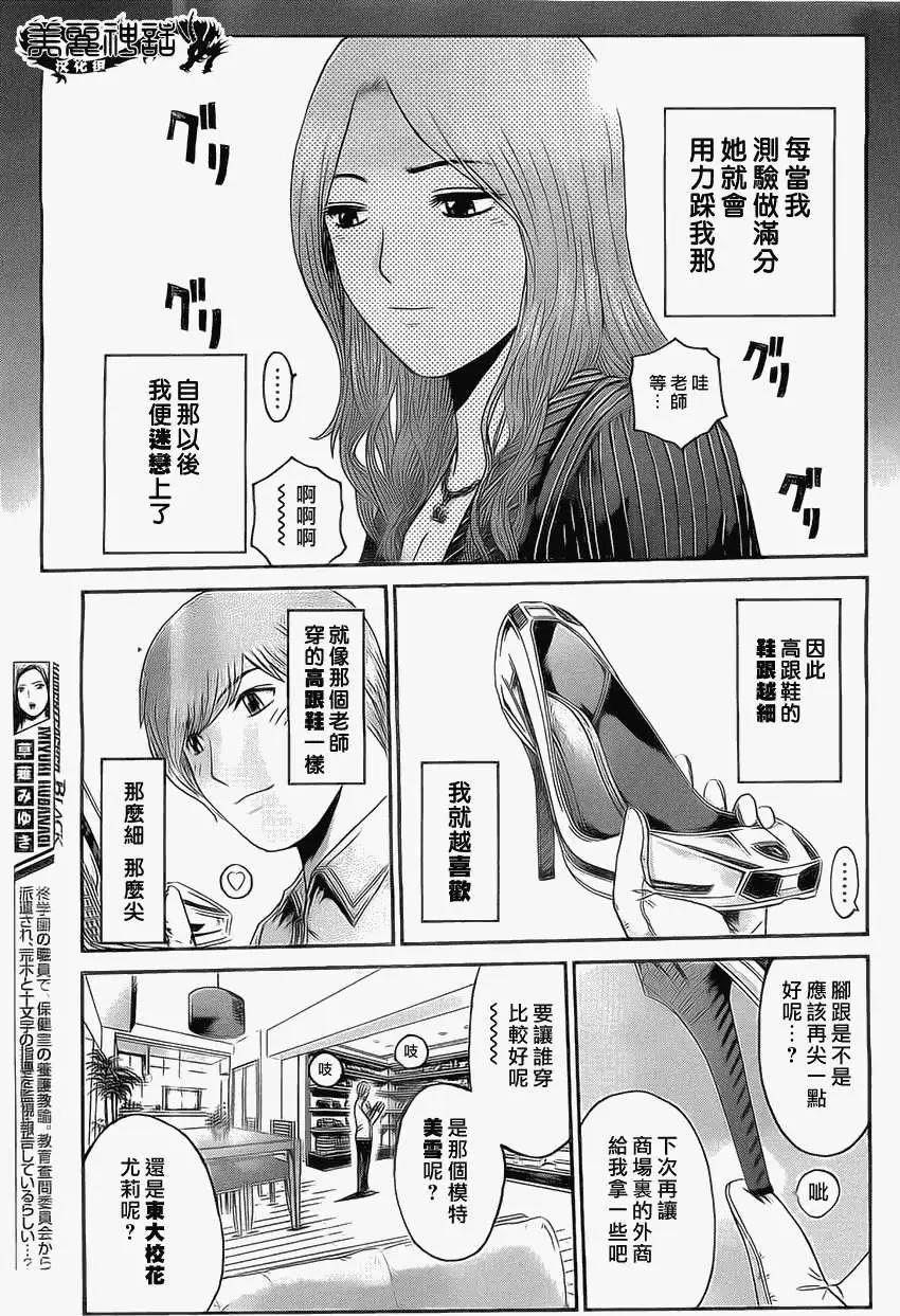 《假面教师BLACK》第19回 第8页