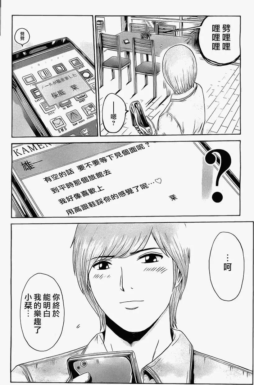 《假面教师BLACK》第19回 第9页
