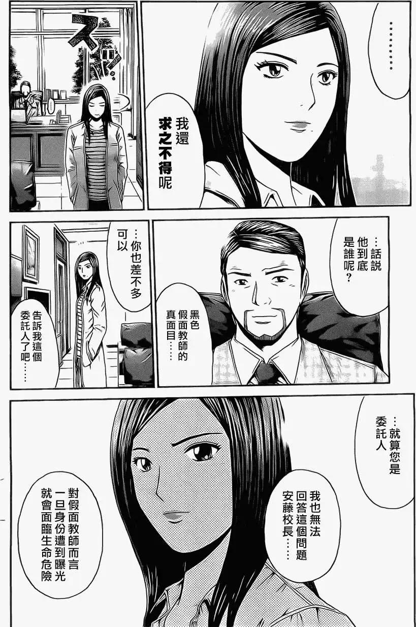 《假面教师BLACK》第17回 第10页