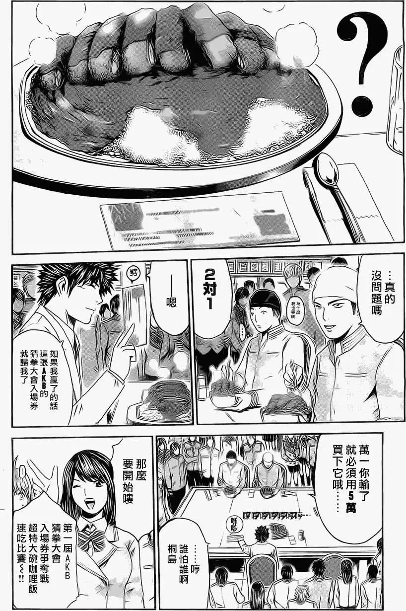 《假面教师BLACK》第17回 第12页