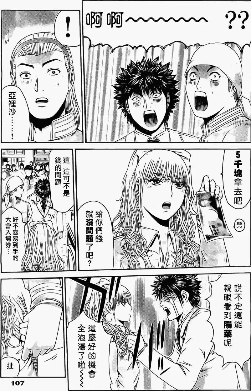 《假面教师BLACK》第17回 第15页