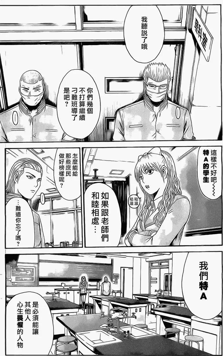 《假面教师BLACK》第17回 第19页