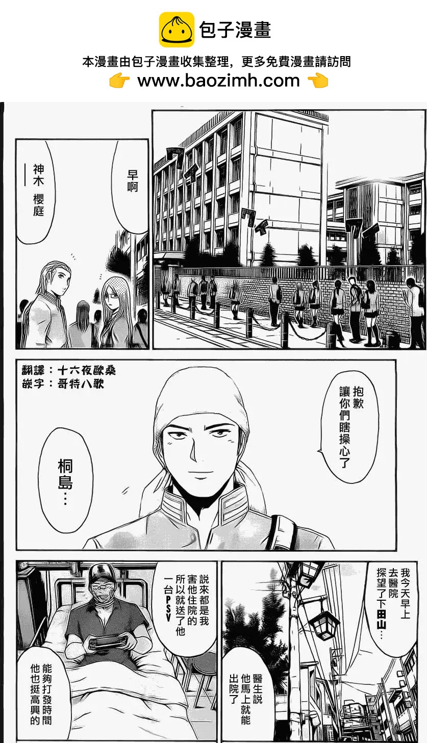《假面教师BLACK》第17回 第2页