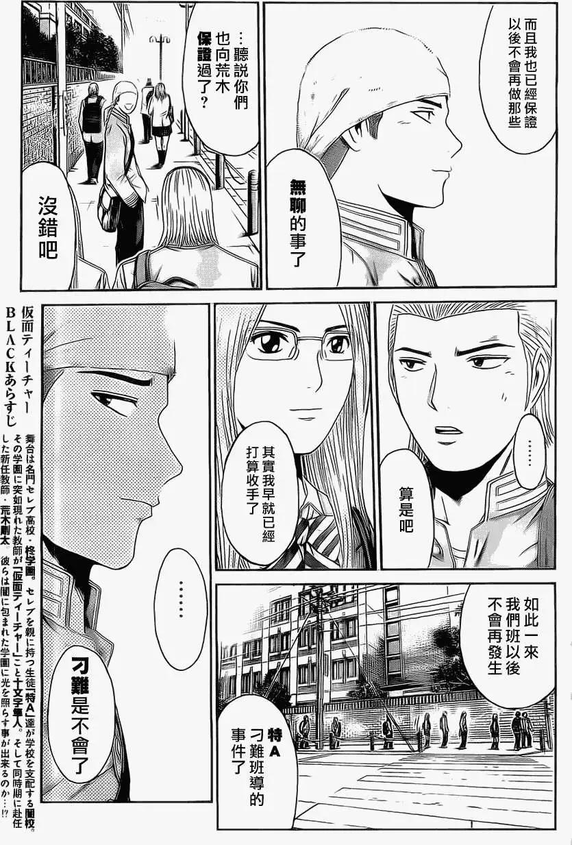 《假面教师BLACK》第17回 第3页