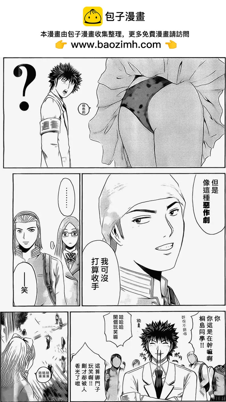 《假面教师BLACK》第17回 第5页