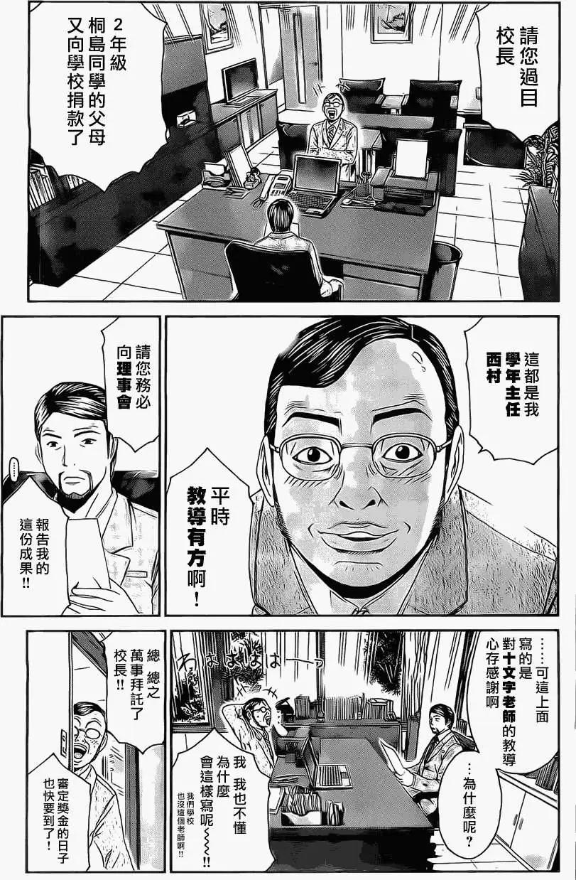 《假面教师BLACK》第17回 第7页
