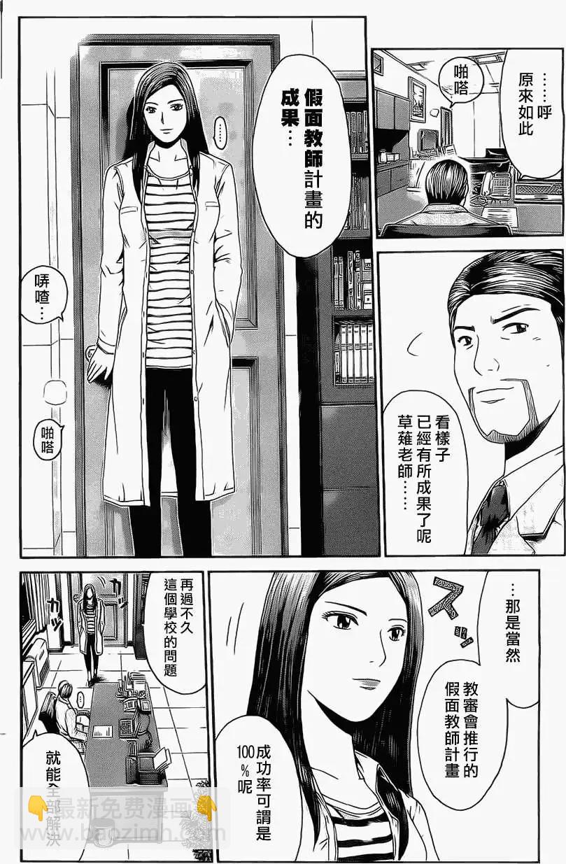 《假面教师BLACK》第17回 第8页