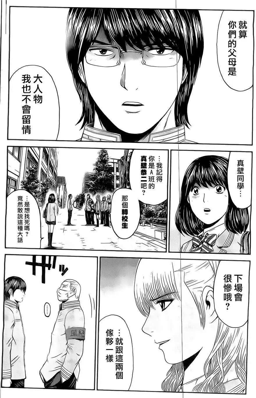 《假面教师BLACK》第24回 第17页
