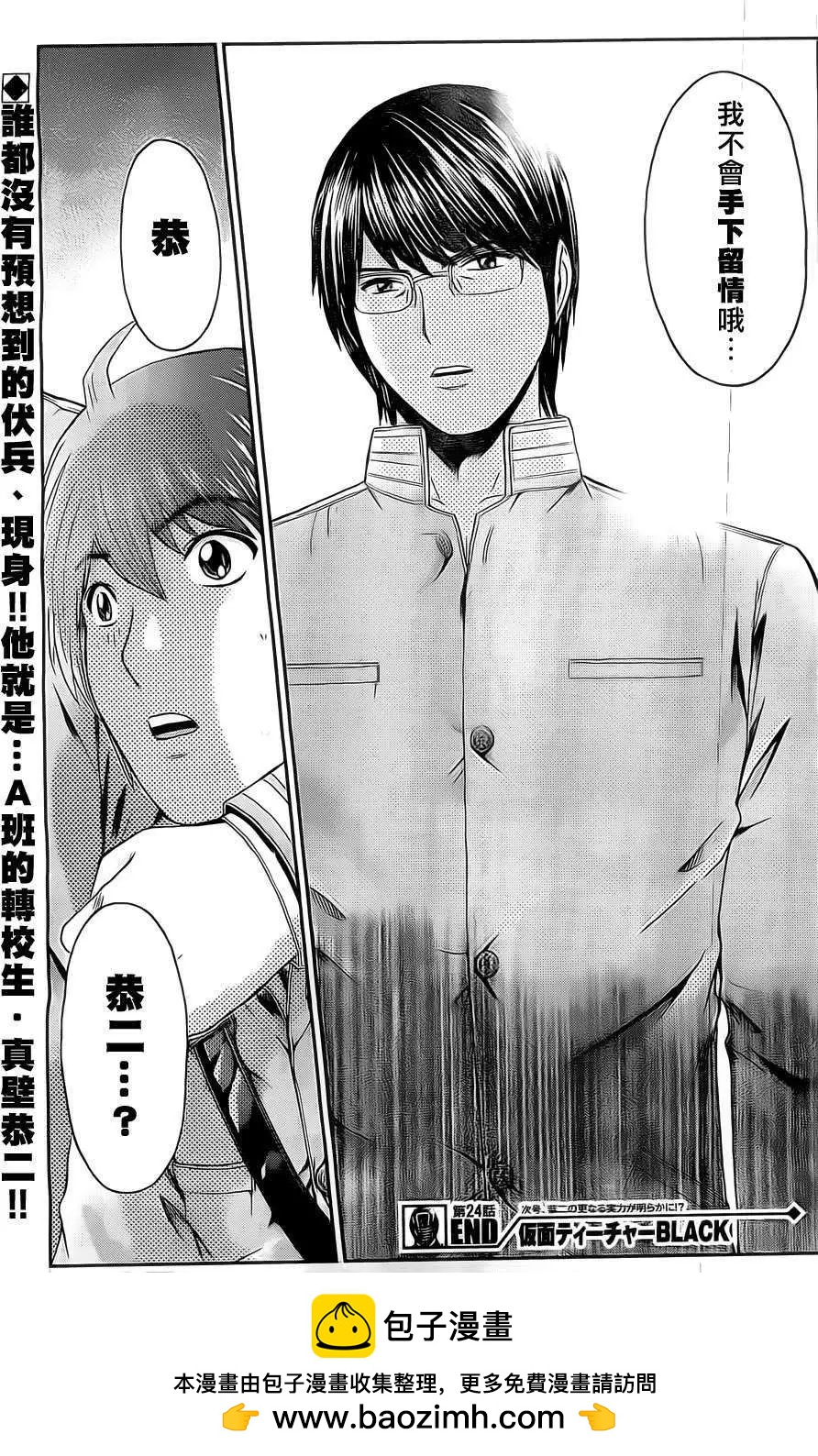 《假面教师BLACK》第24回 第20页