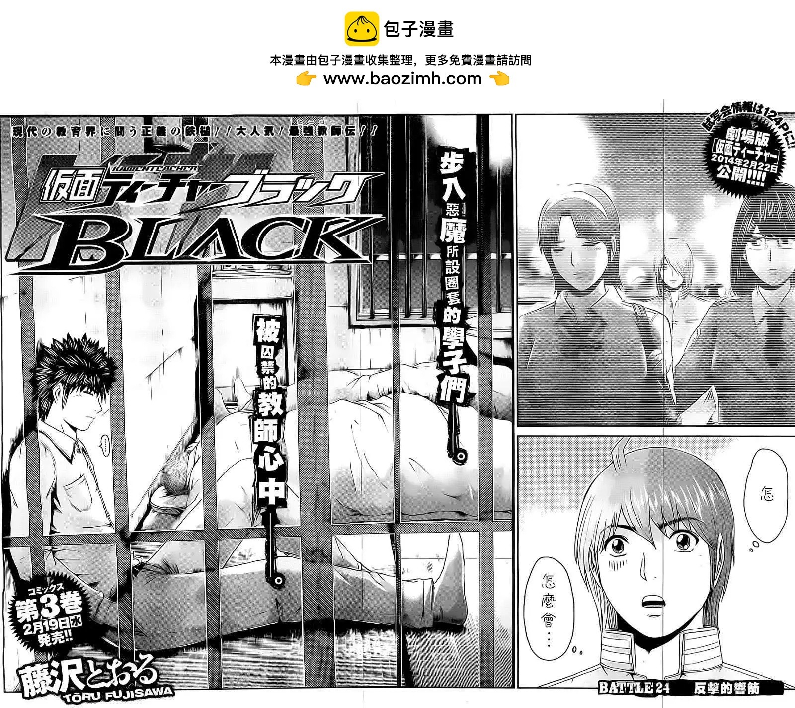 《假面教师BLACK》第24回 第2页