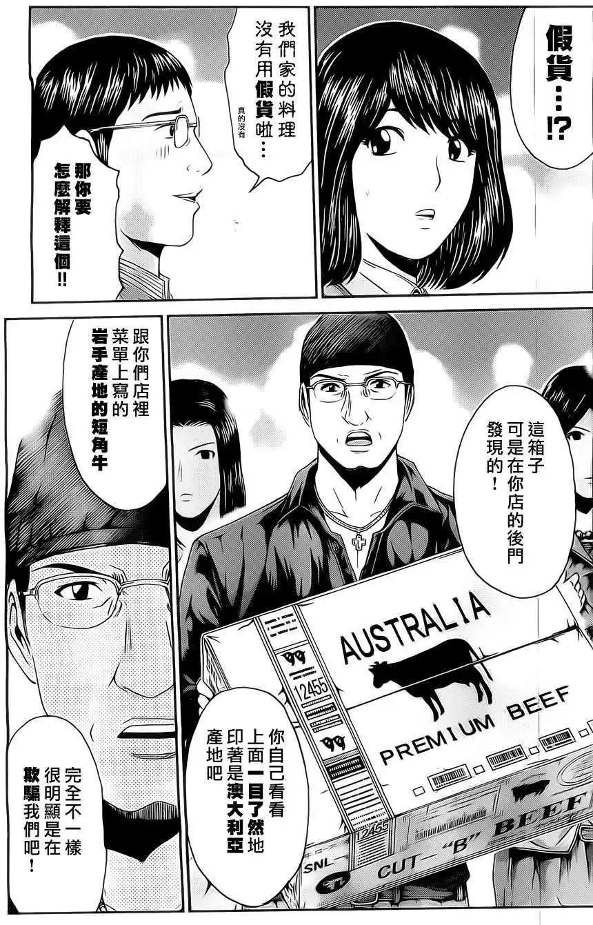 《假面教师BLACK》第24回 第4页