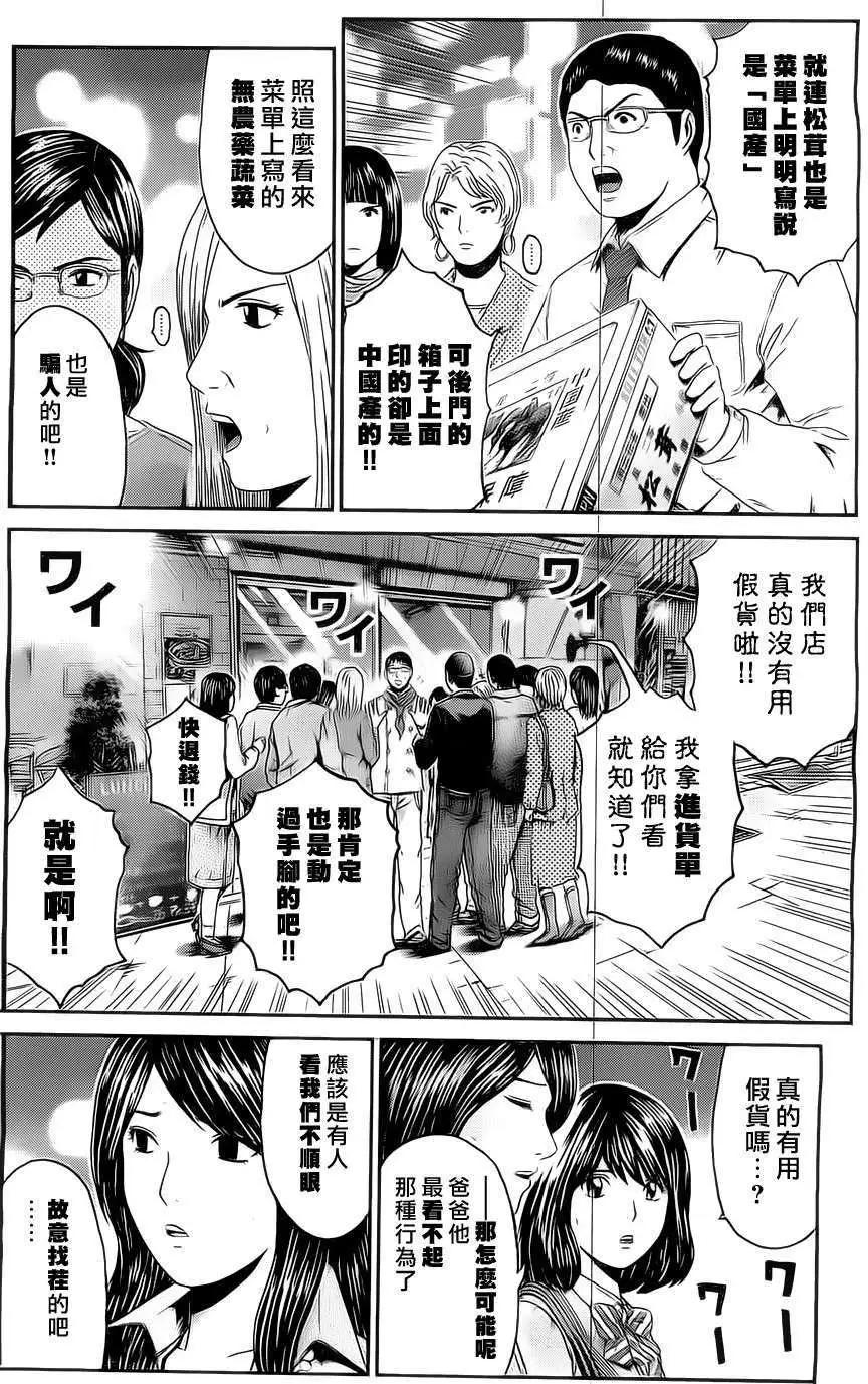 《假面教师BLACK》第24回 第5页