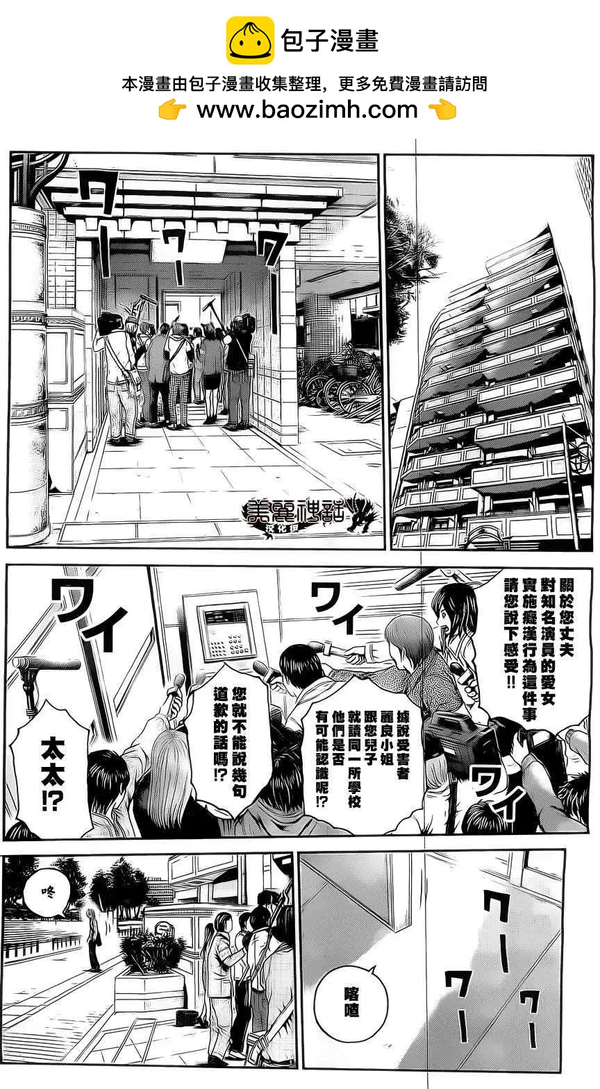 《假面教师BLACK》第24回 第7页