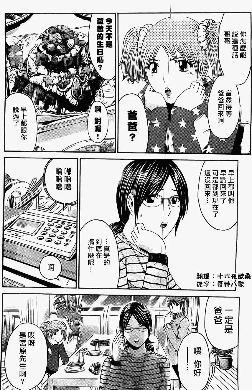 《假面教师BLACK》第23回 第19页